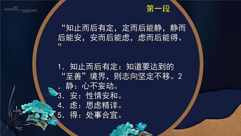 统编版选择性必修上册 5.2 大学之道 课件08