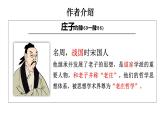 统编版选择性必修上册 6.2 五石之瓠 课件