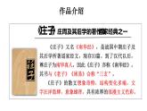 统编版选择性必修上册 6.2 五石之瓠 课件