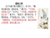 统编版选择性必修上册 6.2 五石之瓠 课件