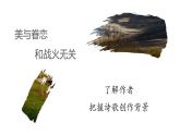 统编版选择性必修下册 6.2 再别康桥 课件