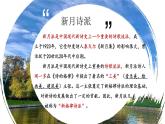统编版选择性必修下册 6.2 再别康桥 课件