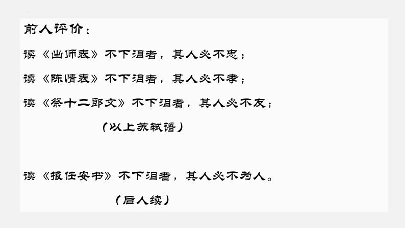 统编版选择性必修下册 9.1 陈情表 课件第1页