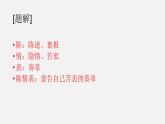 统编版选择性必修下册 9.1 陈情表 课件