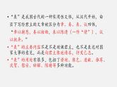 统编版选择性必修下册 9.1 陈情表 课件