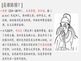 统编版选择性必修下册 9.1 陈情表 课件