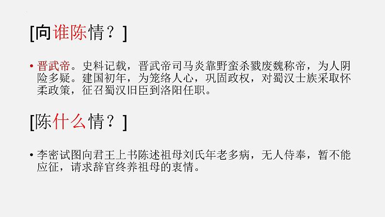 统编版选择性必修下册 9.1 陈情表 课件第6页