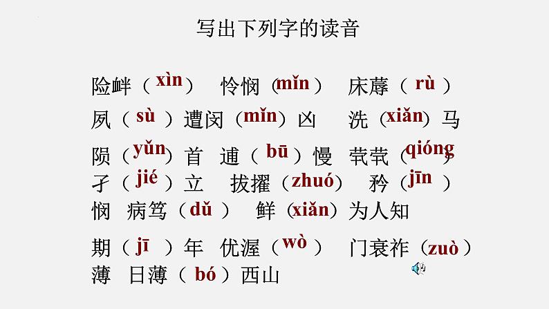 统编版选择性必修下册 9.1 陈情表 课件第8页