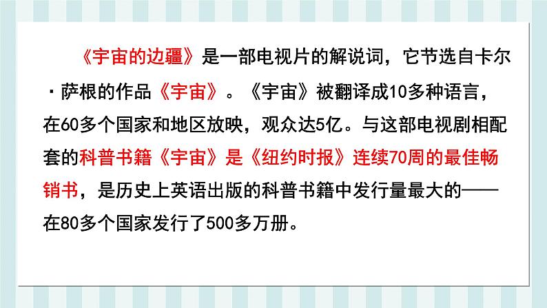 统编版选择性必修下册 13.2 宇宙的边疆 课件第4页