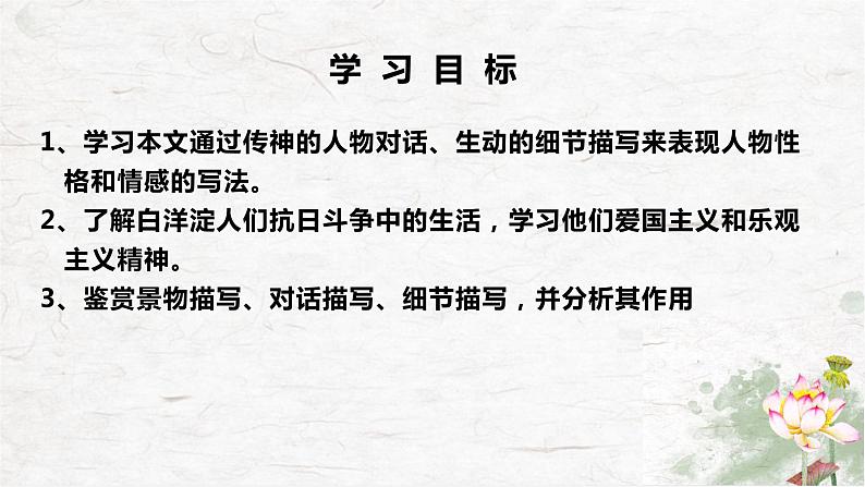 统编版选择性必修中册 8.1 荷花淀 课件第4页