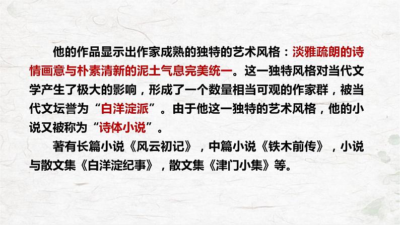 统编版选择性必修中册 8.1 荷花淀 课件第6页