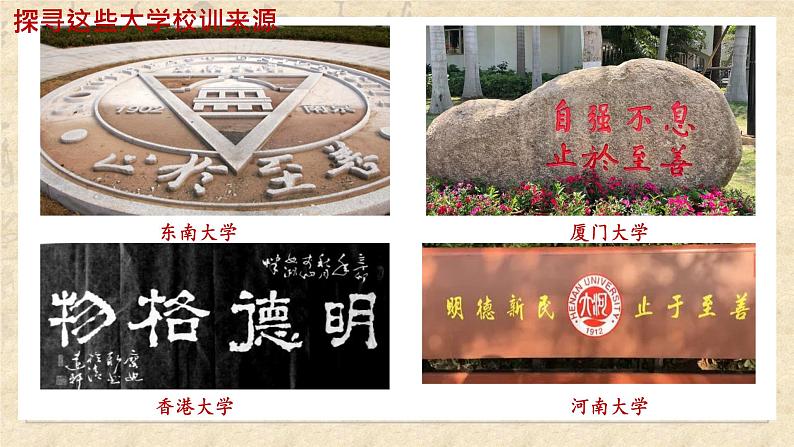 统编版语文选择性必修上册 5.2 大学之道 课件第1页