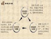 统编版语文选择性必修上册 5.2 大学之道 课件