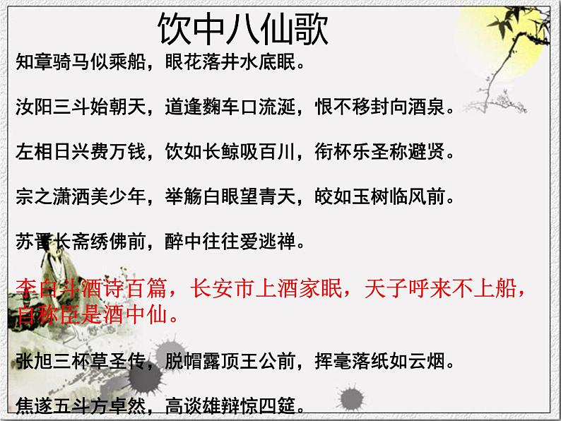 2022-2023学年统编版高中语文选择性必修上册古诗词诵读《将进酒》课件第7页