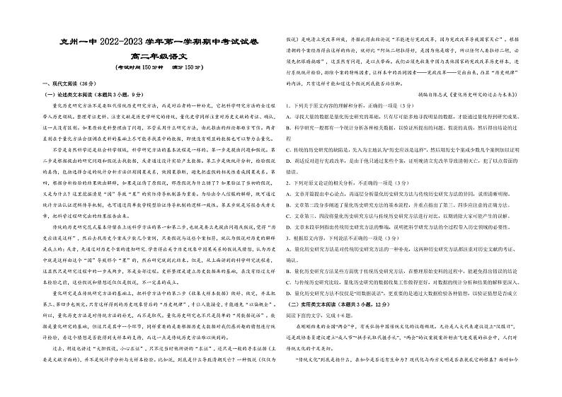 新疆孜勒苏柯尔克孜自治州第一中学2022-2023学年高二上学期11月期中语文试题PDF版无答案第1页
