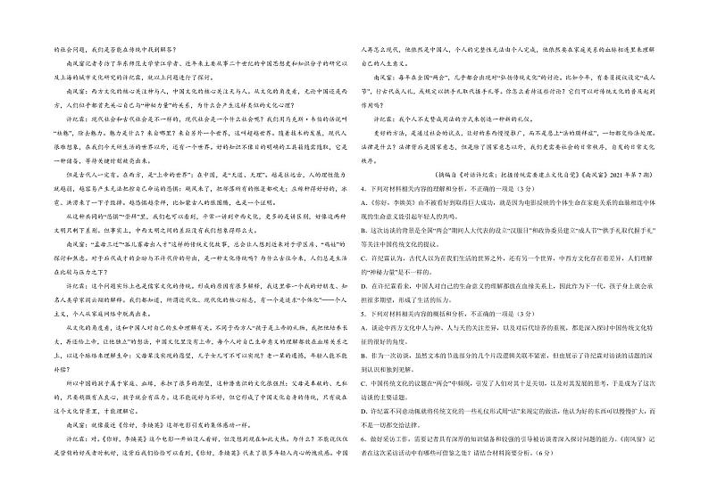 新疆孜勒苏柯尔克孜自治州第一中学2022-2023学年高二上学期11月期中语文试题PDF版无答案第2页