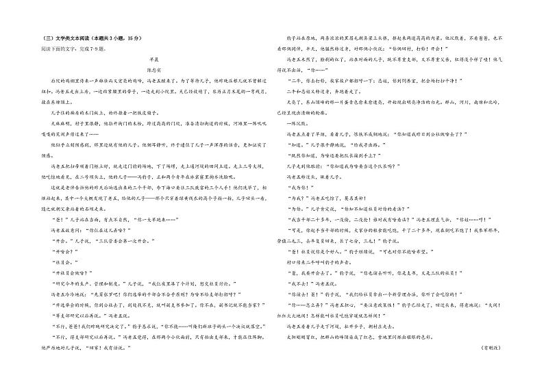 新疆孜勒苏柯尔克孜自治州第一中学2022-2023学年高二上学期11月期中语文试题PDF版无答案第3页