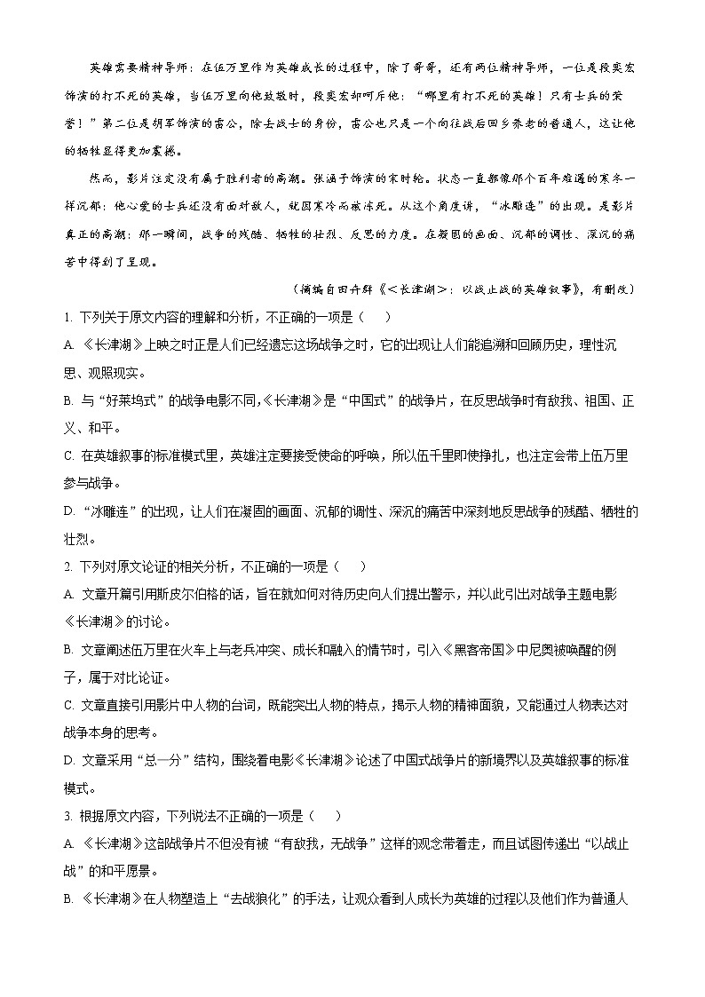2023维吾尔自治区喀什二中高二上学期第一次月考语文试题含解析02