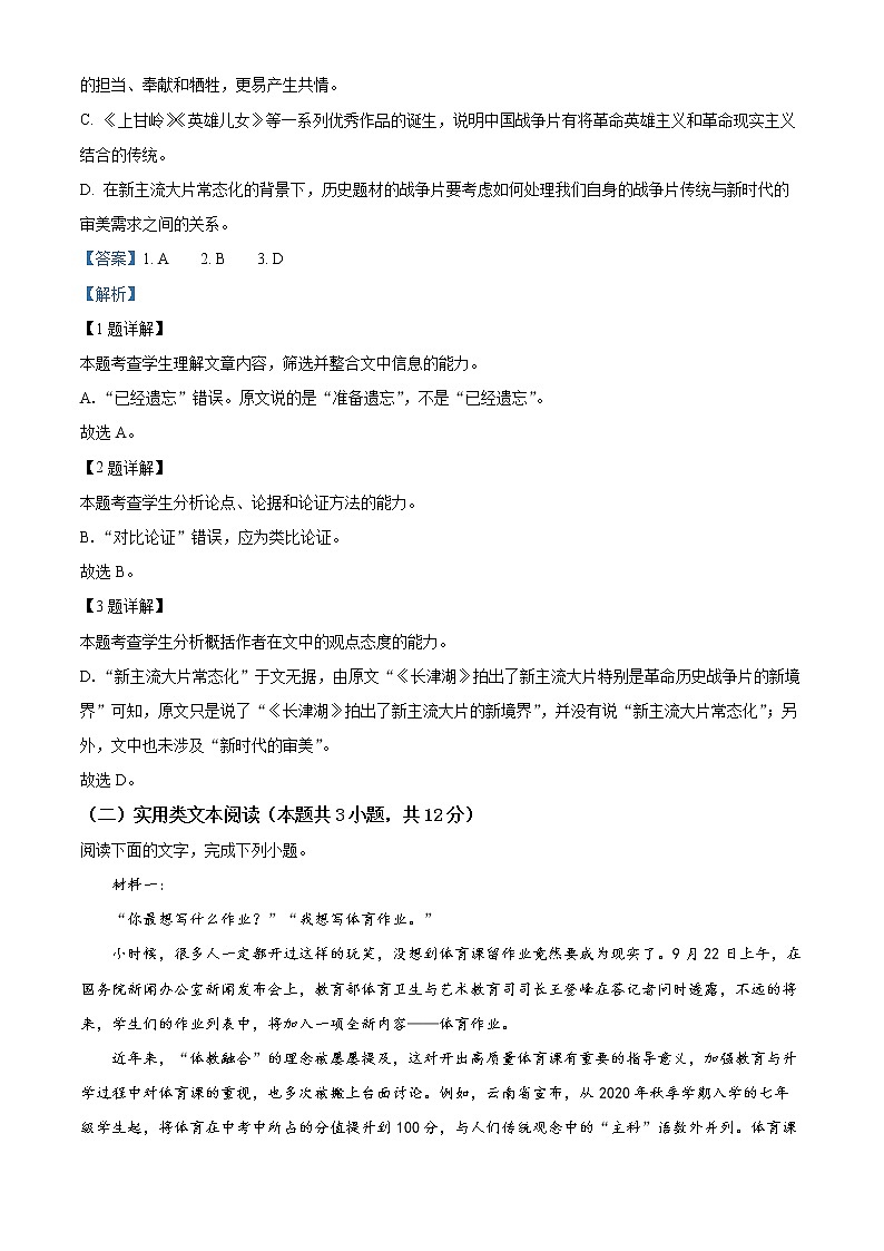 2023维吾尔自治区喀什二中高二上学期第一次月考语文试题含解析03