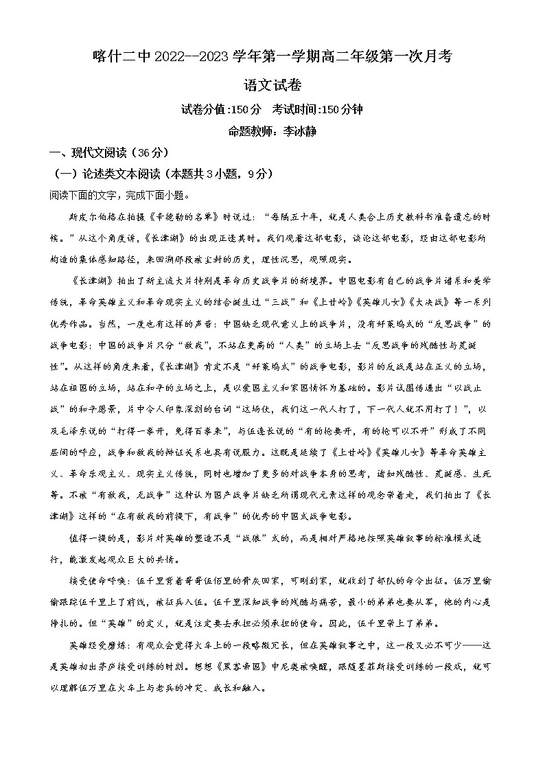 2023维吾尔自治区喀什二中高二上学期第一次月考语文试题含解析01