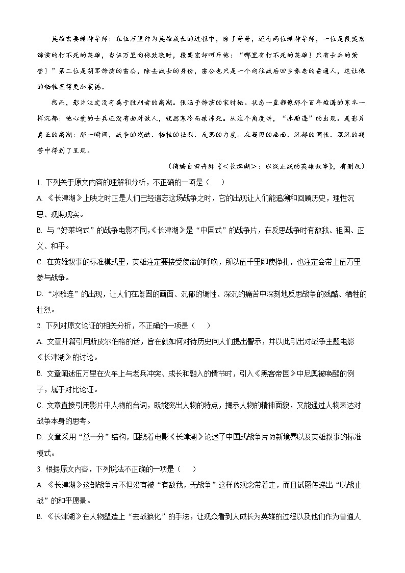 2023维吾尔自治区喀什二中高二上学期第一次月考语文试题含解析02