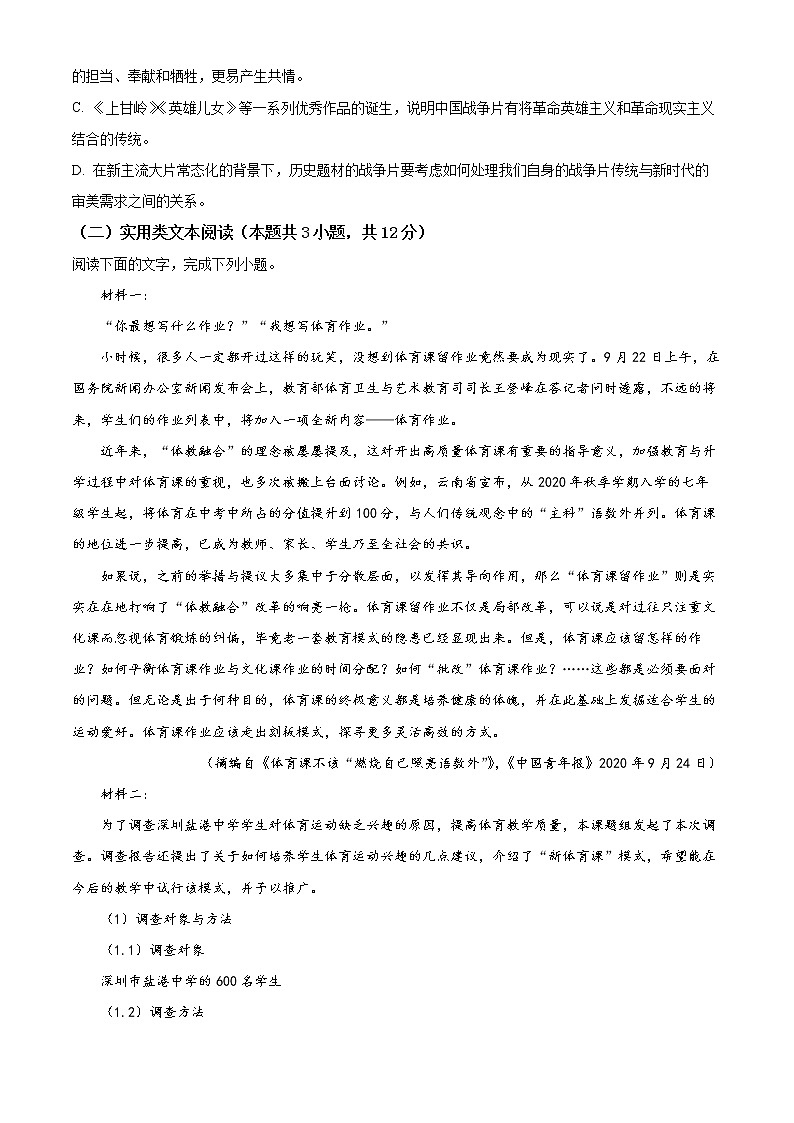 2023维吾尔自治区喀什二中高二上学期第一次月考语文试题含解析03