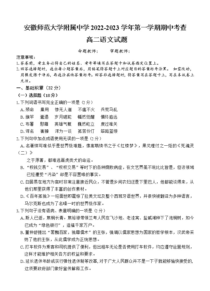 2023安徽省安徽师大附中高二上学期期中考查语文试题含答案第1页