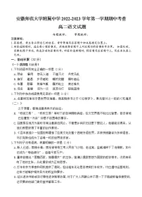 2023安徽省安徽师大附中高二上学期期中考查语文试题含答案