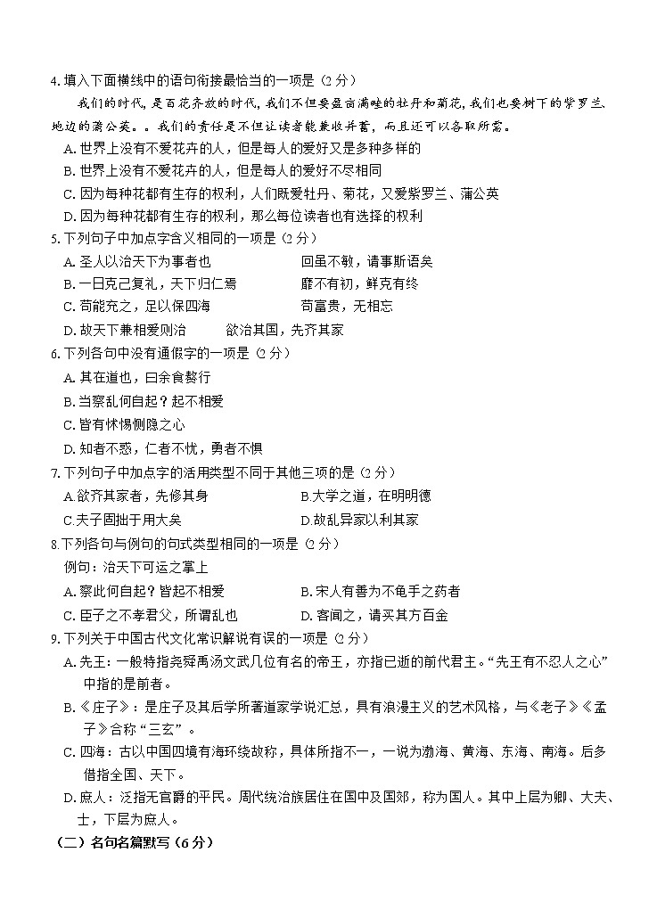 2023安徽省安徽师大附中高二上学期期中考查语文试题含答案第2页