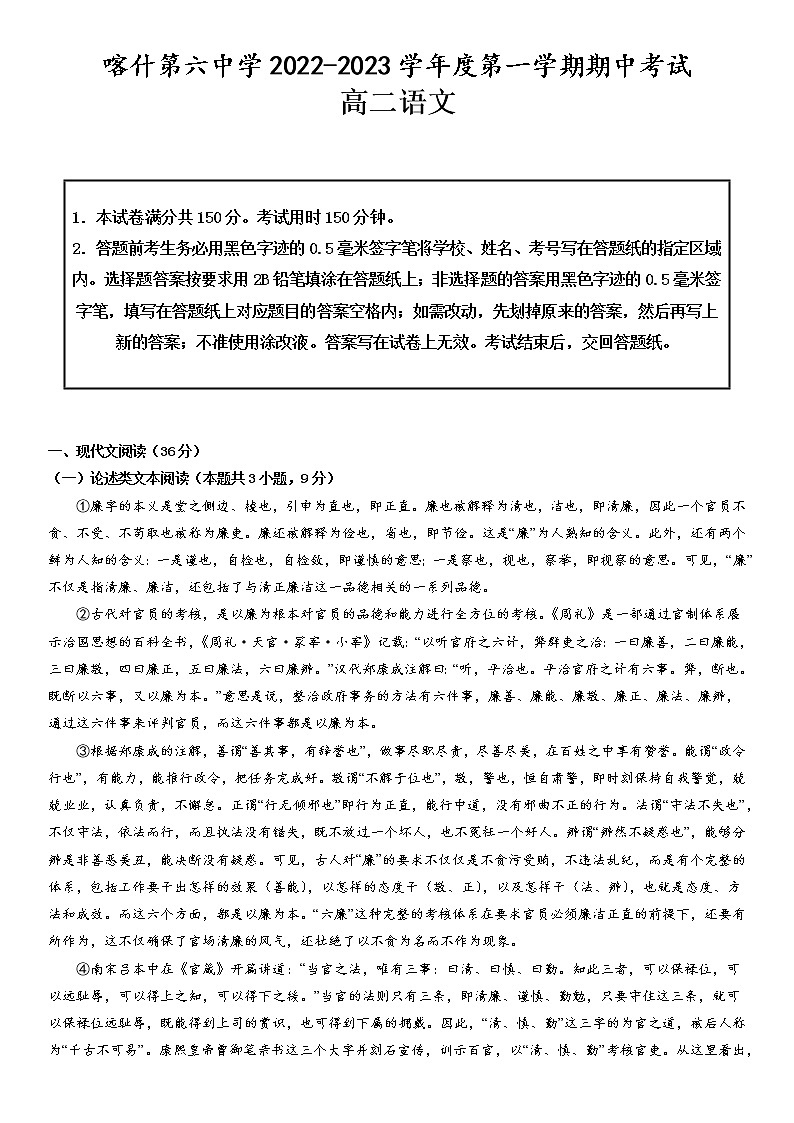 2023维吾尔自治区喀什六中高二上学期10月期中考试语文试题含解析01