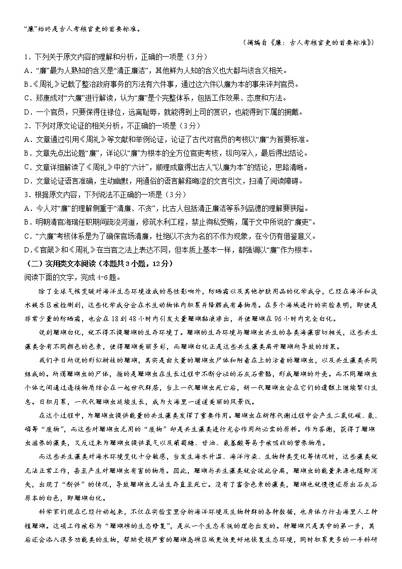 2023维吾尔自治区喀什六中高二上学期10月期中考试语文试题含解析02