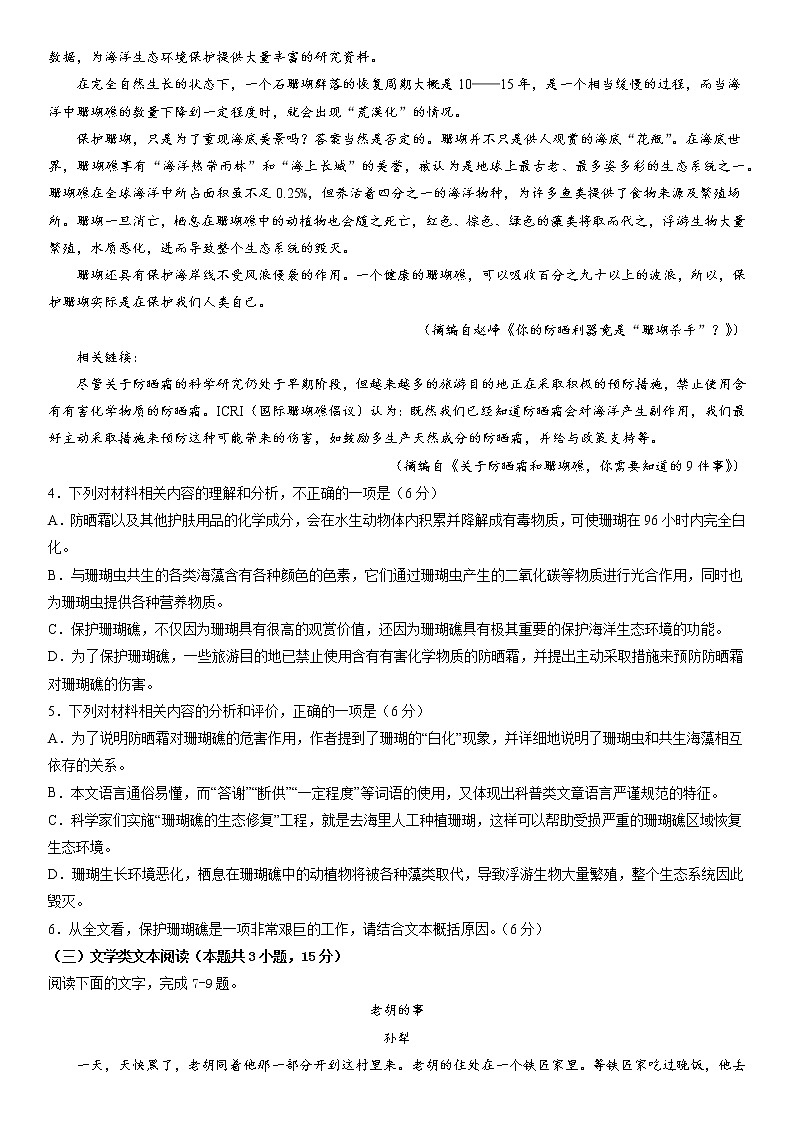 2023维吾尔自治区喀什六中高二上学期10月期中考试语文试题含解析03