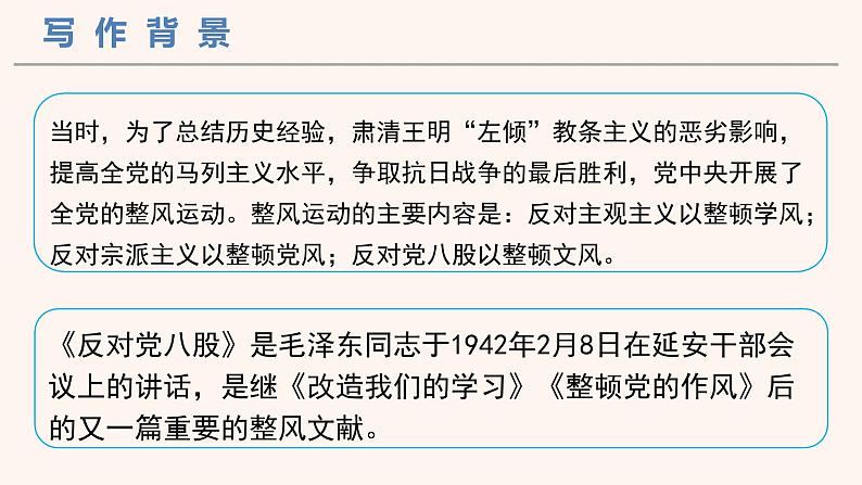 统编版必修上册 11 反对党八股 课件第3页