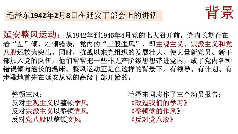 统编版必修上册 11 反对党八股 课件第4页