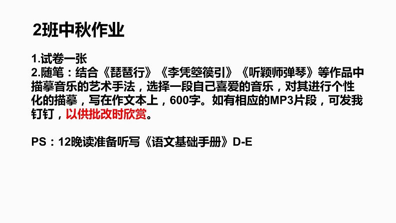 统编版必修上册 11 反对党八股 课件第1页