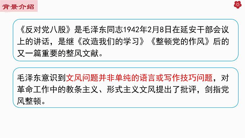 统编版必修上册 11 反对党八股 课件第4页