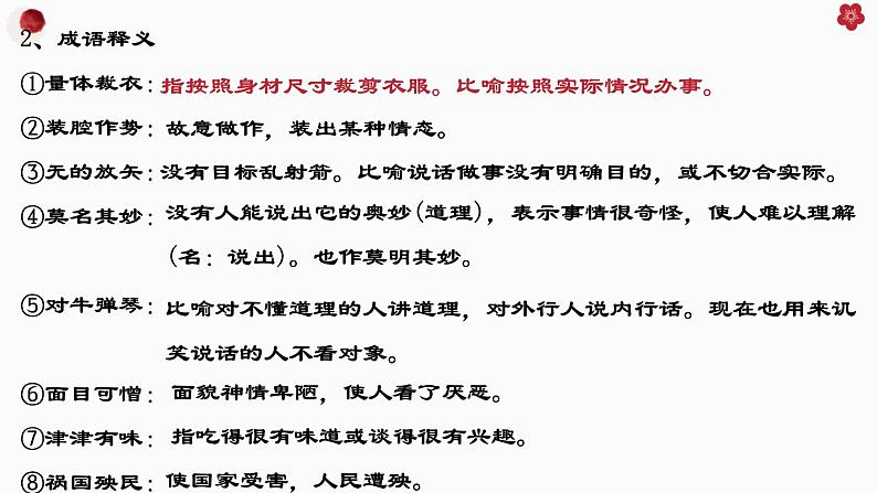 统编版必修上册 11 反对党八股 课件第8页