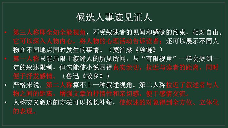 统编版必修上册第一单元3《百合花》《哦，香雪》群文联读课件第6页