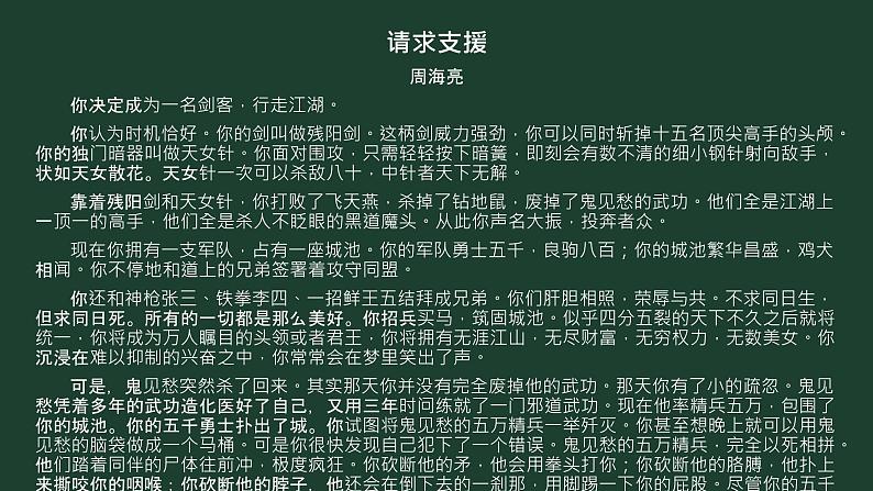 统编版必修上册第一单元3《百合花》《哦，香雪》群文联读课件第7页