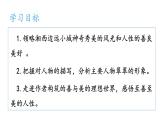统编版选择性必修下册 5.2 边城 课件