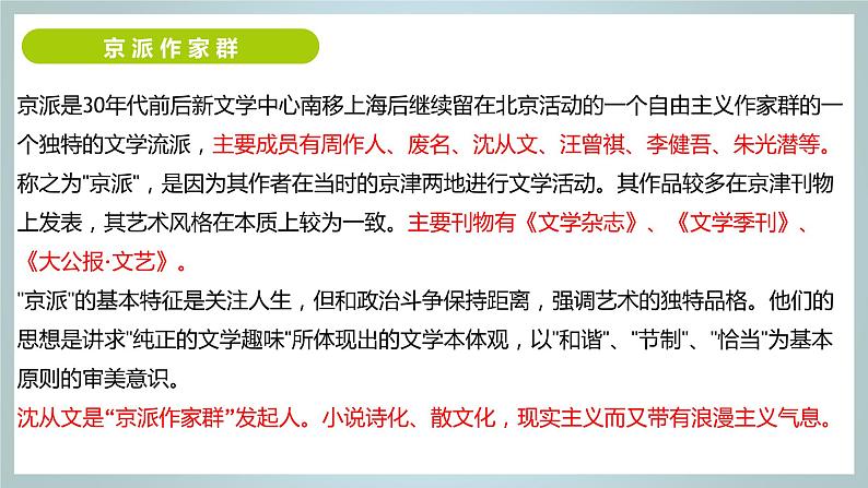 统编版选择性必修下册 5.2 边城 课件第7页