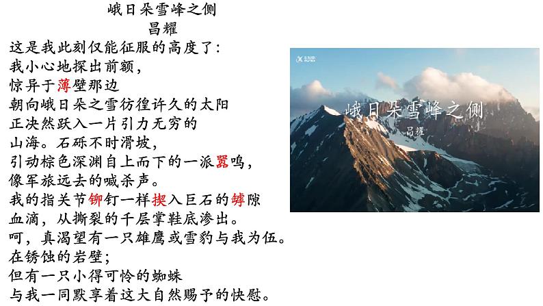 统编版必修上册《立在地球边上放号》《峨日朵雪峰之侧》比较阅读课件05