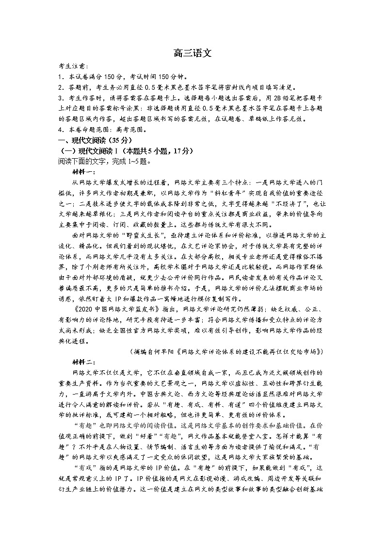 河北省九师联盟2022-2023学年高三上学期11月月考语文试题第1页