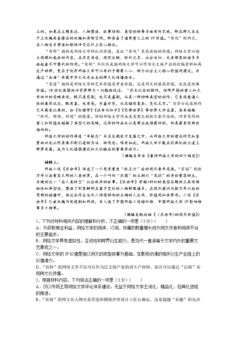 河北省九师联盟2022-2023学年高三上学期11月月考语文试题第2页