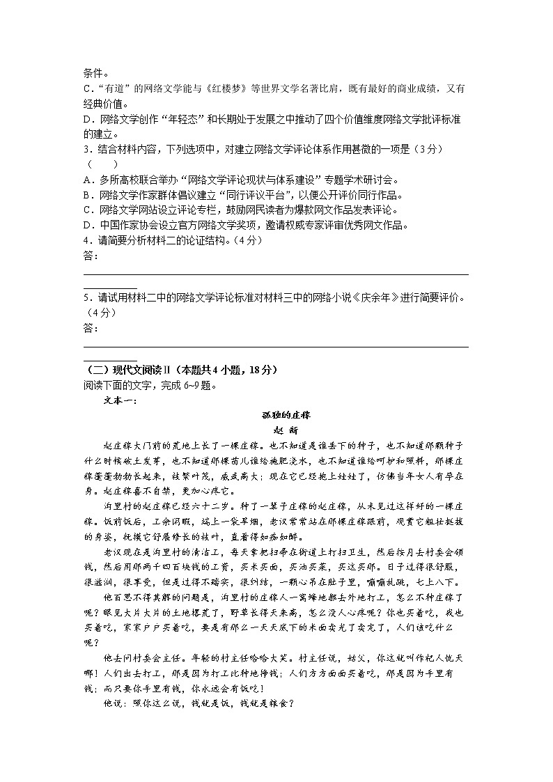 河北省九师联盟2022-2023学年高三上学期11月月考语文试题第3页