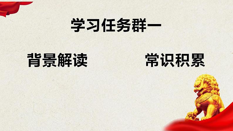 2022-2023学年统编版高中语文选择性必修上册2.《长征胜利万岁》《大战中的插曲》群文阅读课件第5页