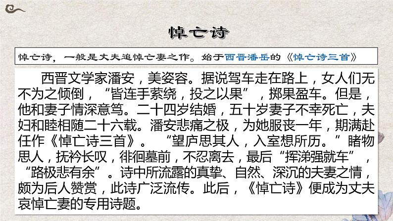 2022-2023学年统编版高中语文选择性必修上册古诗词诵读《江城子-乙卯正月二十日夜记梦》课件第4页