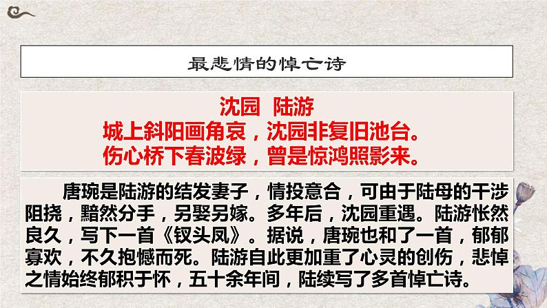 2022-2023学年统编版高中语文选择性必修上册古诗词诵读《江城子-乙卯正月二十日夜记梦》课件第6页