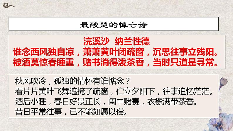 2022-2023学年统编版高中语文选择性必修上册古诗词诵读《江城子-乙卯正月二十日夜记梦》课件第7页