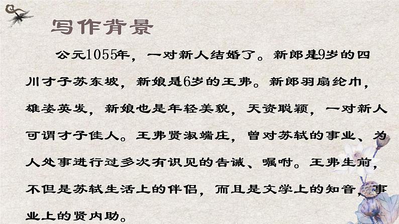 2022-2023学年统编版高中语文选择性必修上册古诗词诵读《江城子-乙卯正月二十日夜记梦》课件第8页